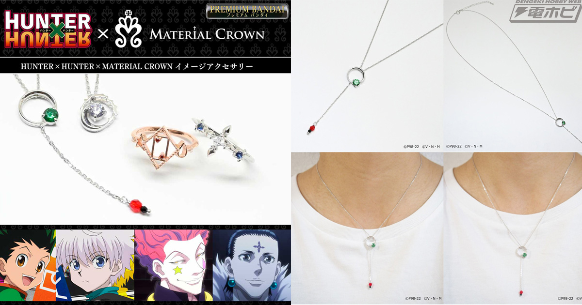HUNTER×HUNTER』と「MATERIAL CROWN」が初コラボ！ゴン、キルア