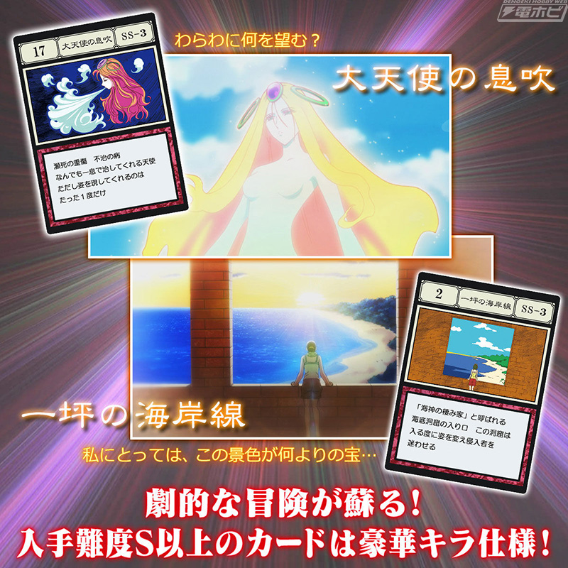 HUNTER×HUNTER』「グリードアイランド編」登場・未登場カードすべて