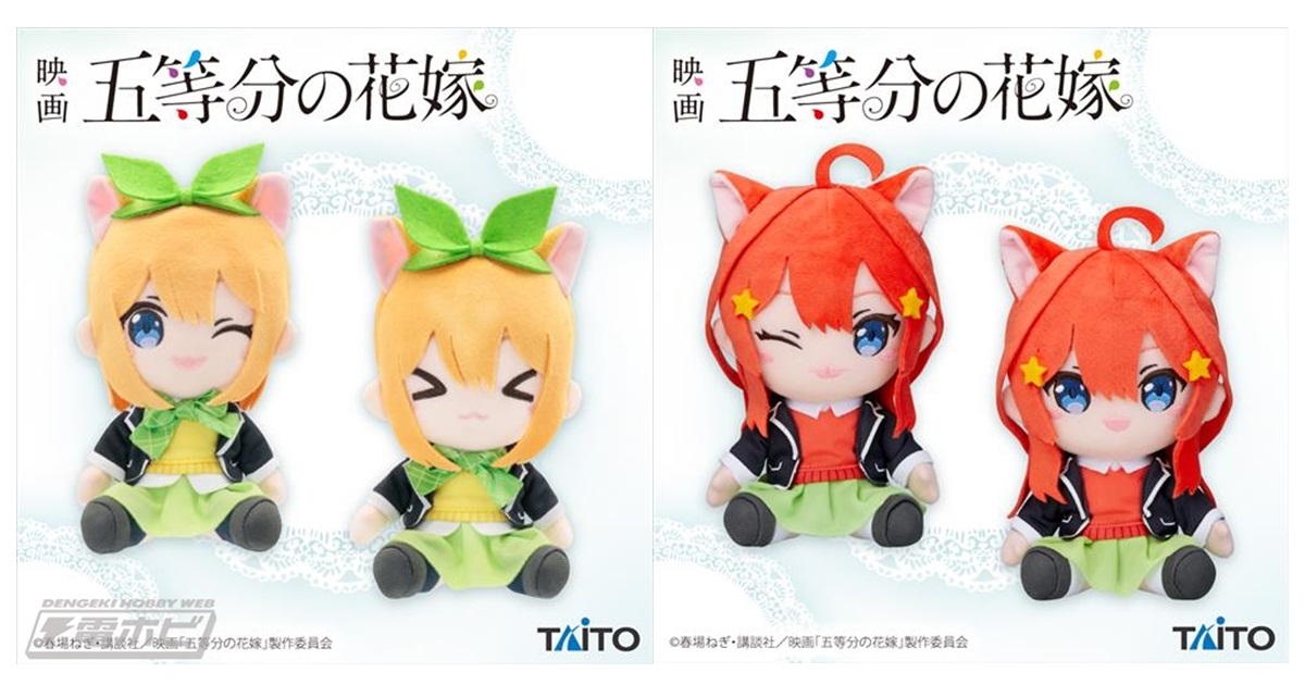 映画『五等分の花嫁』猫耳姿に超絶萌える！大人気のぬいぐるみシリーズ