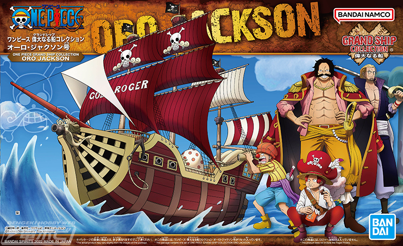 ワンピース』伝説の海賊「ゴール・D・ロジャー」が駆るグランドライン