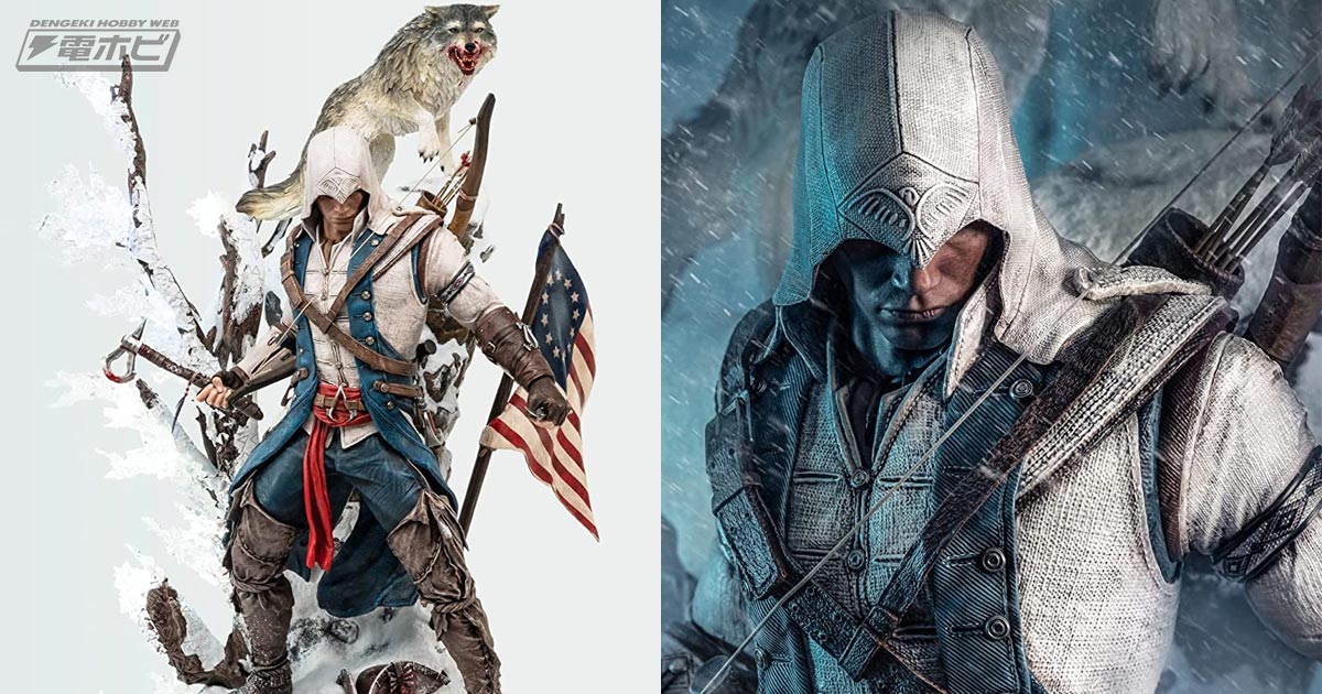 アサシン クリード 3』主人公コナーが1/4スケールスタチュー化！狼が