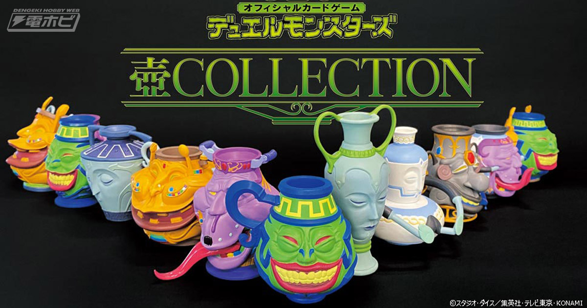 遊戯王』強欲な壺などをフィギュア化した「壺COLLECTION」が登場