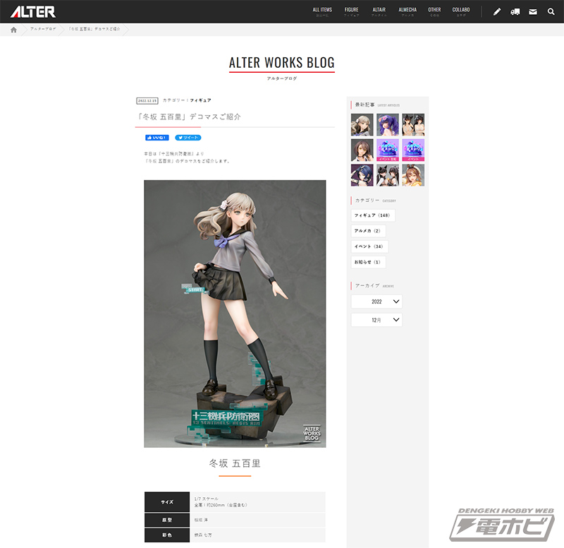 可憐な容姿や決然とした表情も再現！アルターの新作フィギュア『十三機