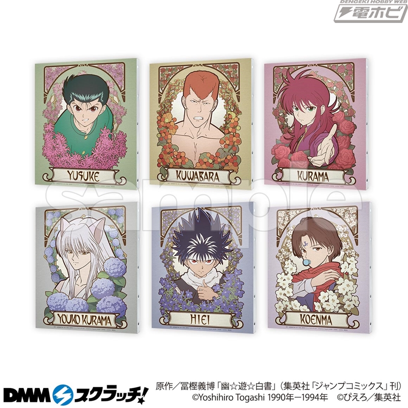 幽☆遊☆白書』グッズが当たるオンラインくじが「DMMスクラッチ」に