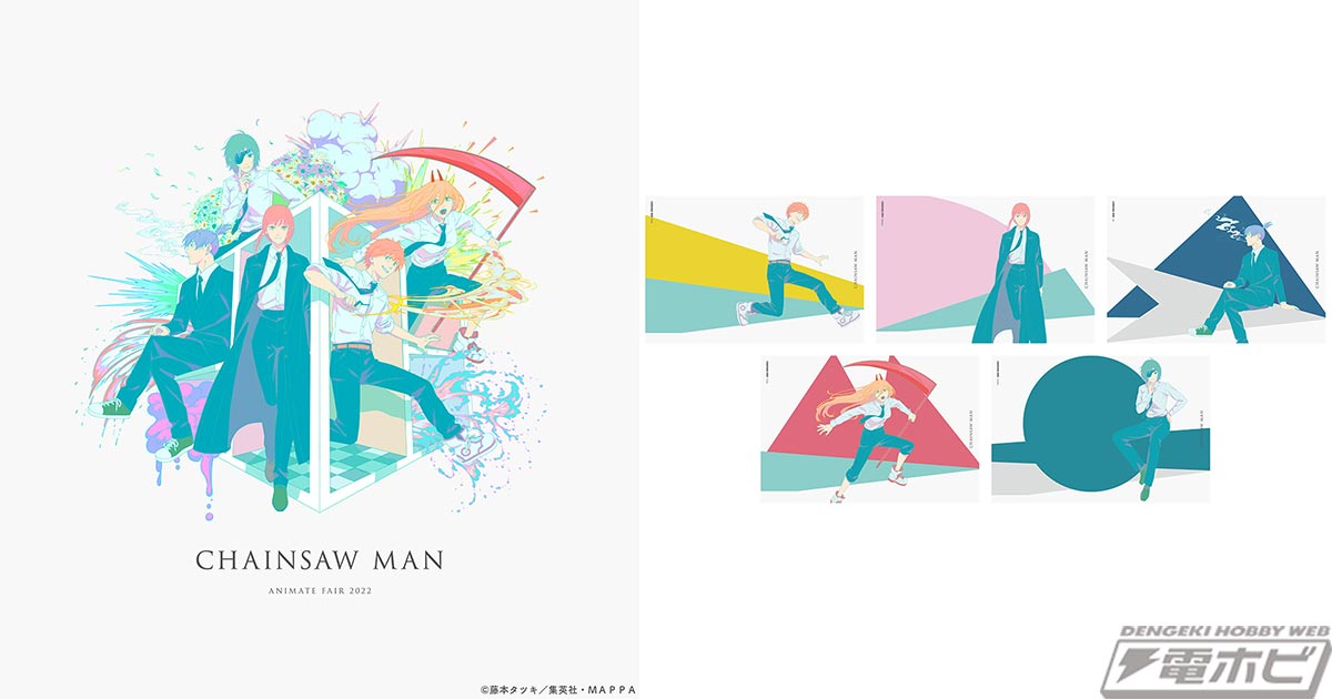 TVアニメ 『チェンソーマン』放送記念フェアがアニメイトにて開催決定
