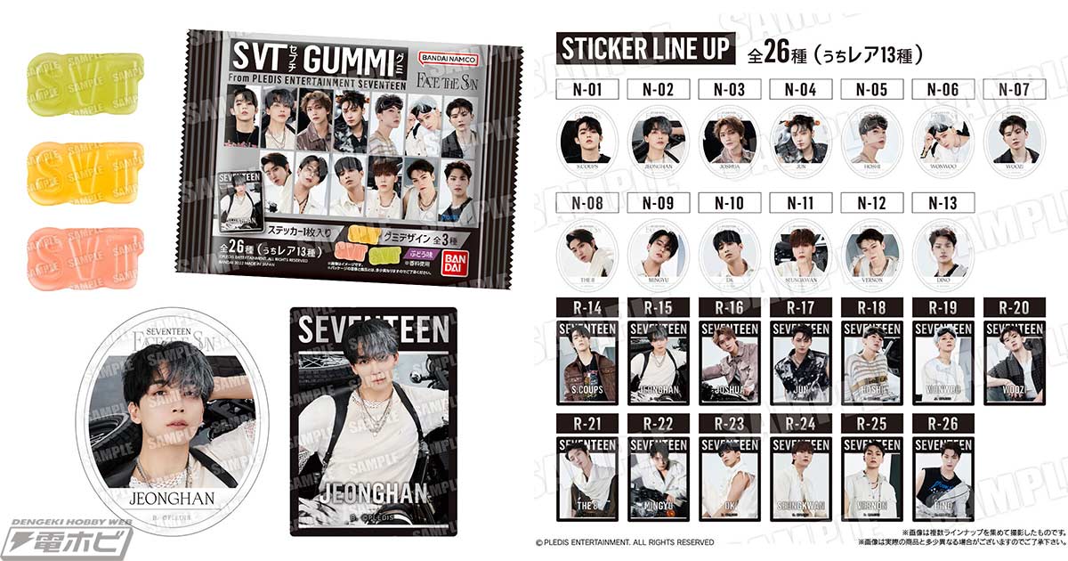 K-POPグループ「SEVENTEEN」のステッカー付きグミが12月26日に発売