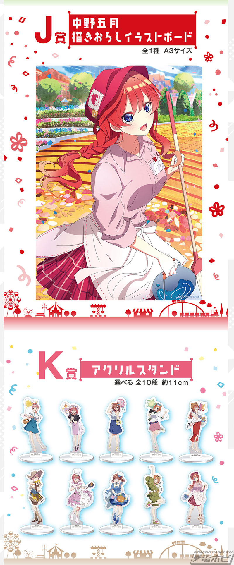 テーマパーク衣装の五つ子フィギュアが当たる！「一番くじ 五等分の