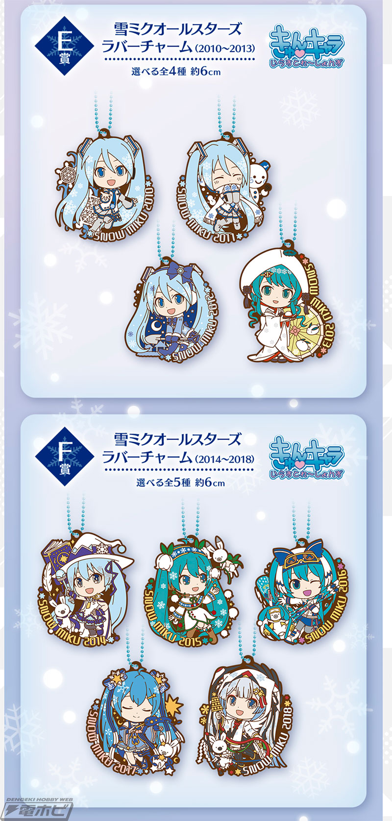 一番くじ 雪ミク ～SNOW MIKU～」の全ラインナップ公開！ラストワン賞