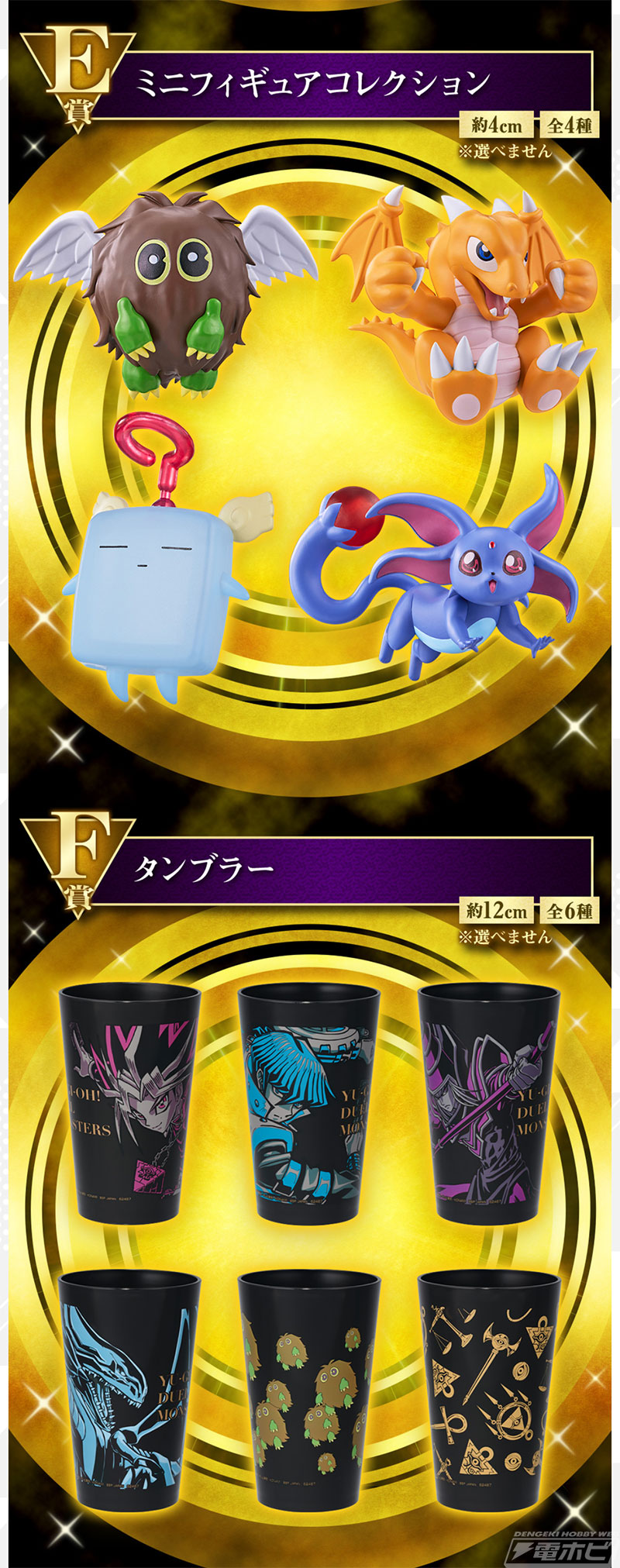 一番くじ 遊☆戯☆王シリーズ vol.2」の全ラインナップ公開！ラスト