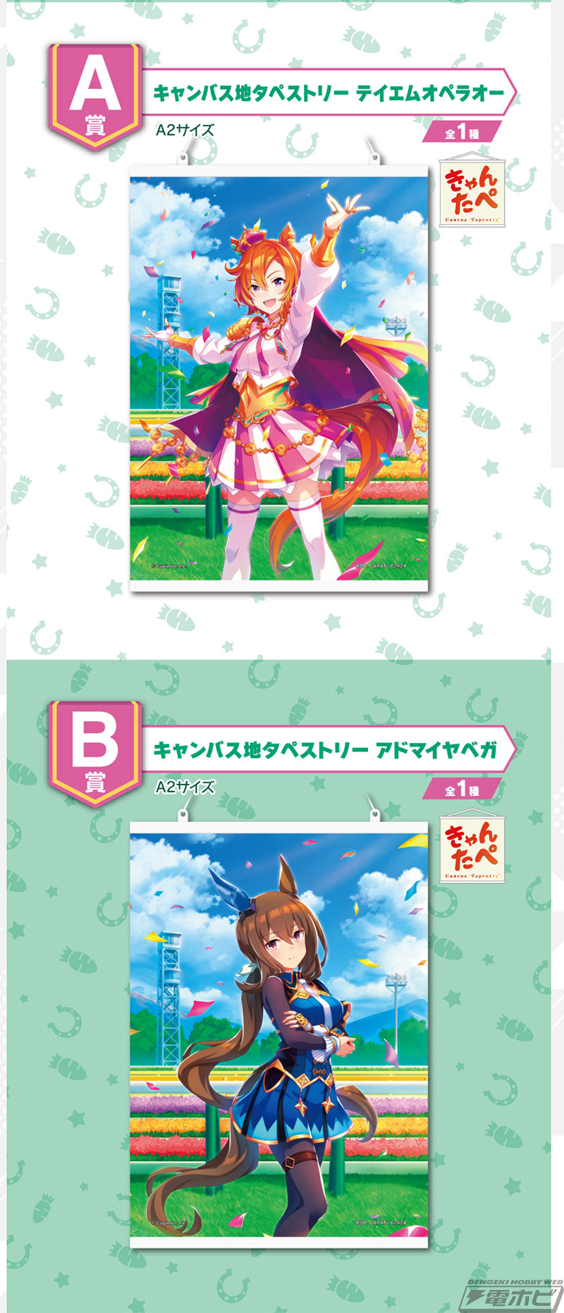 一番くじ ウマ娘 プリティーダービー 4弾」がいよいよ発売！テイエム