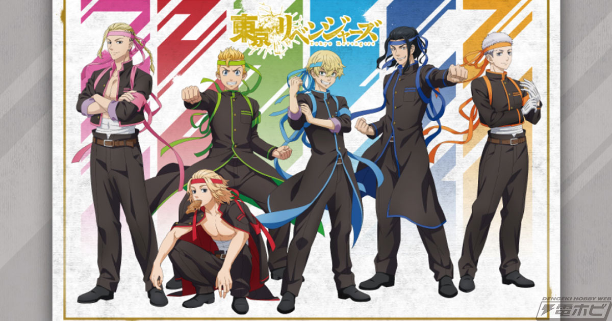 一番くじ 東京リベンジャーズ ～To cheer on～」が12月24日より順次