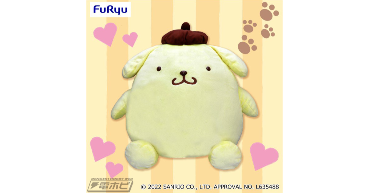 大きくて可愛い！『ポムポムプリン』約50センチで存在感バツグンの「超