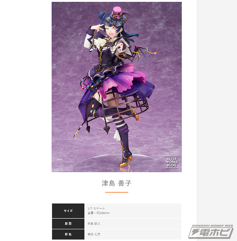 衣装からのぞくお腹や足の起伏も再現！『ラブライブ！』渡辺 曜