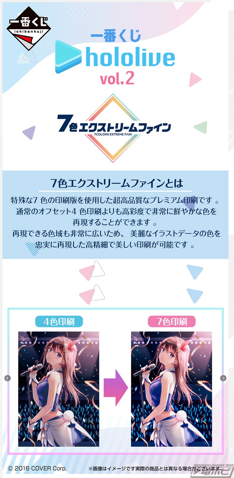 一番くじ ホロライブ vol.2」が4月22日より順次発売！描きおこし