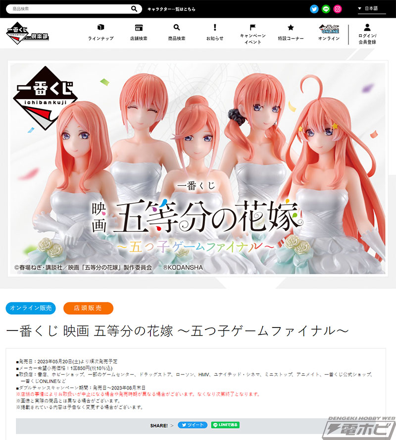 五つ子ゲームファイナル」の中野姉妹をフィギュア化！「一番くじ 映画