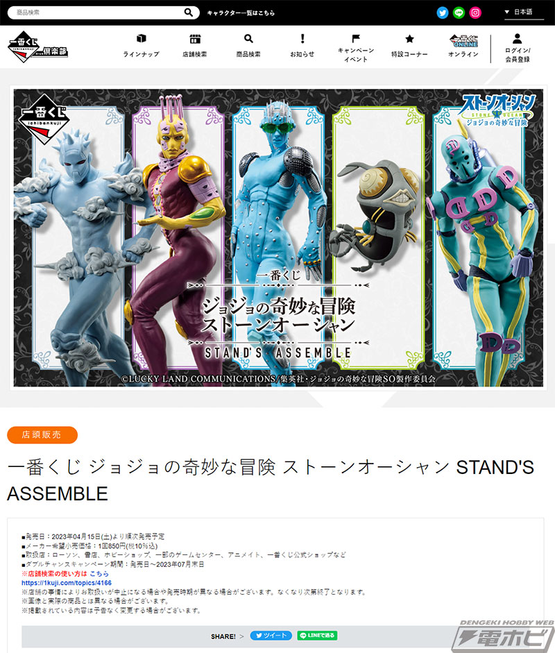 メインキャラのスタンド「S・F」や「Ki」をフィギュア化！「一番くじ