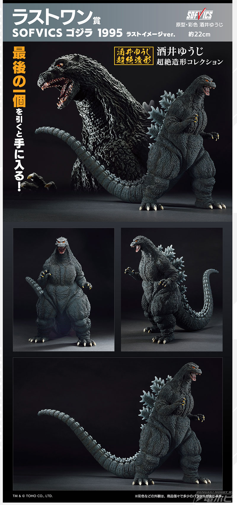 一番くじ ゴジラ 大怪獣列伝」の全賞品ラインナップ公開！ラストワン賞