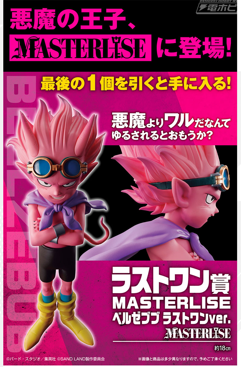 今夏映画化決定の鳥山明作品『SAND LAND』の「一番くじ」が9月9日より