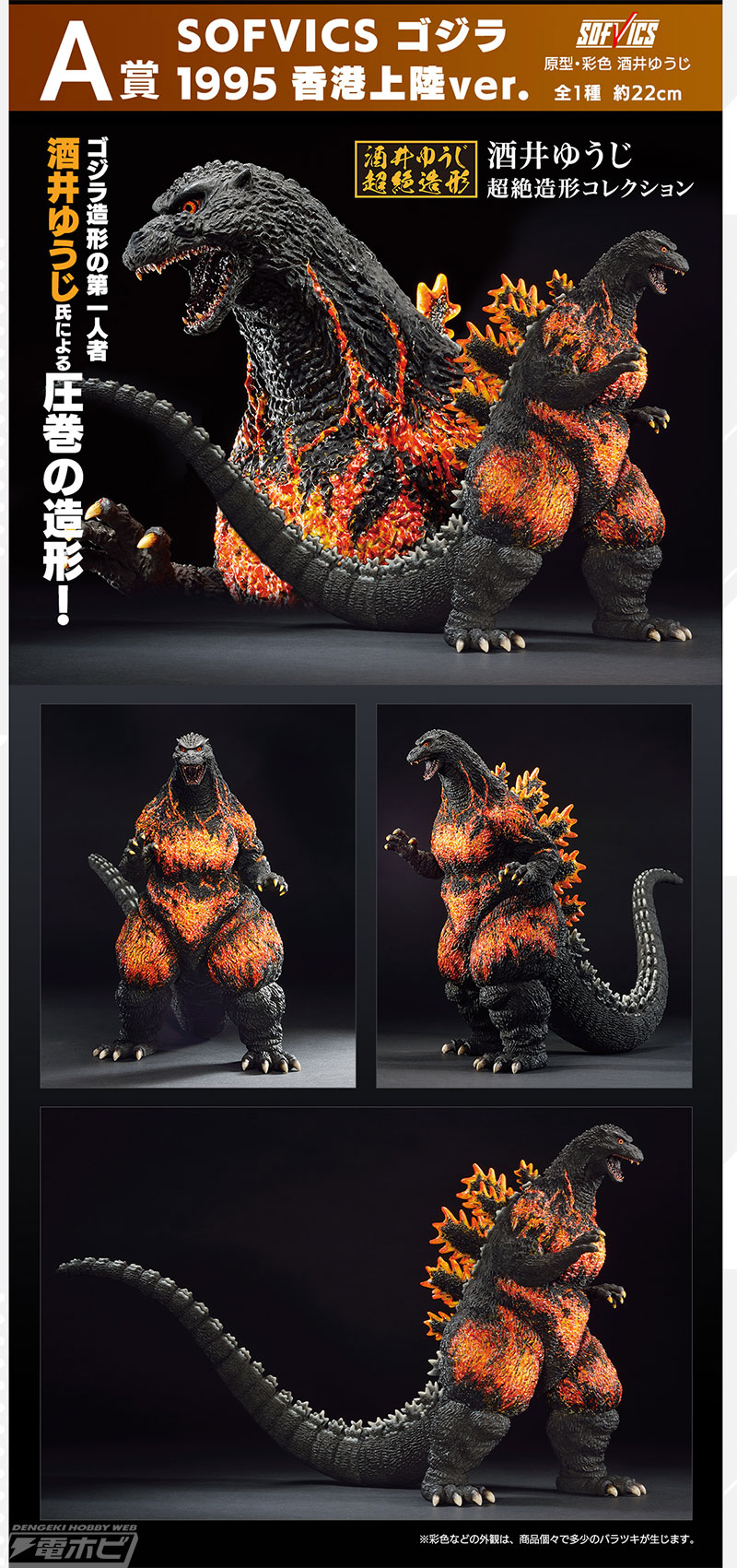 一番くじ ゴジラ 大怪獣列伝」の全賞品ラインナップ公開！ラストワン賞