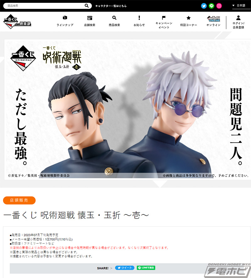 五条悟と夏油傑のフィギュアが当たる！「一番くじ 呪術廻戦 懐玉・玉折