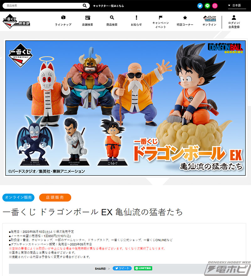 亀仙流の使い手たちを立体化！「一番くじ ドラゴンボール EX 亀仙流の