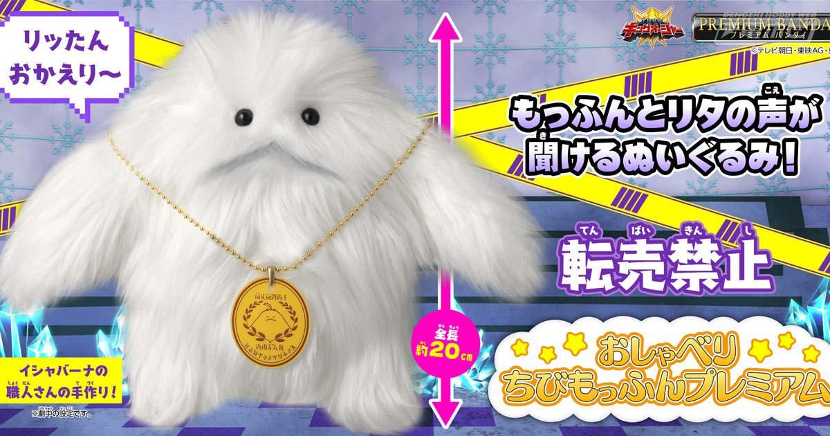 王様戦隊キングオージャー』もっふんのおしゃべりぬいぐるみが登場