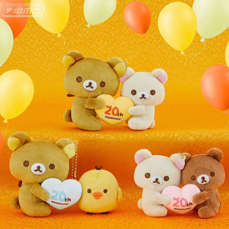 リラックマ』20周年を記念したぬいぐるみ、日焼けしたリラックマ