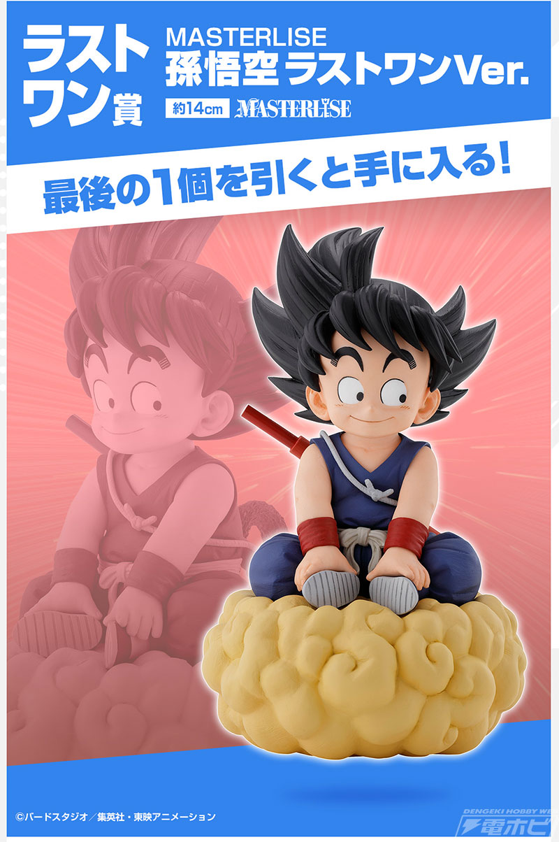 孫悟空、亀仙人、孫悟飯じいちゃん、牛魔王のフィギュアが当たる！「一