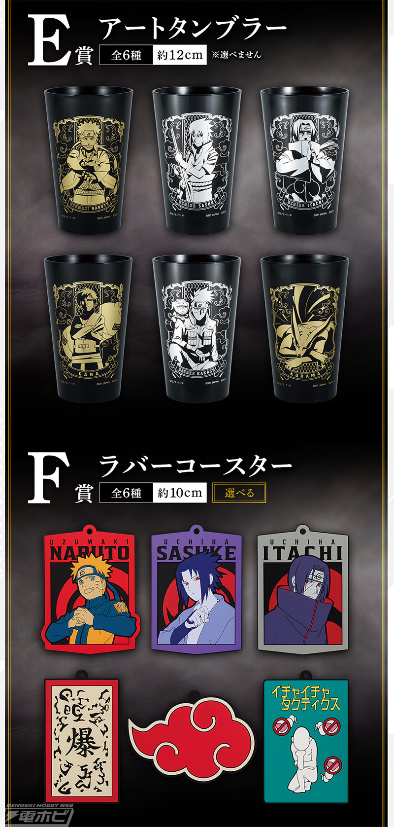 ラストワン賞は素顔状態のはたけカカシフィギュア！「一番くじ NARUTO