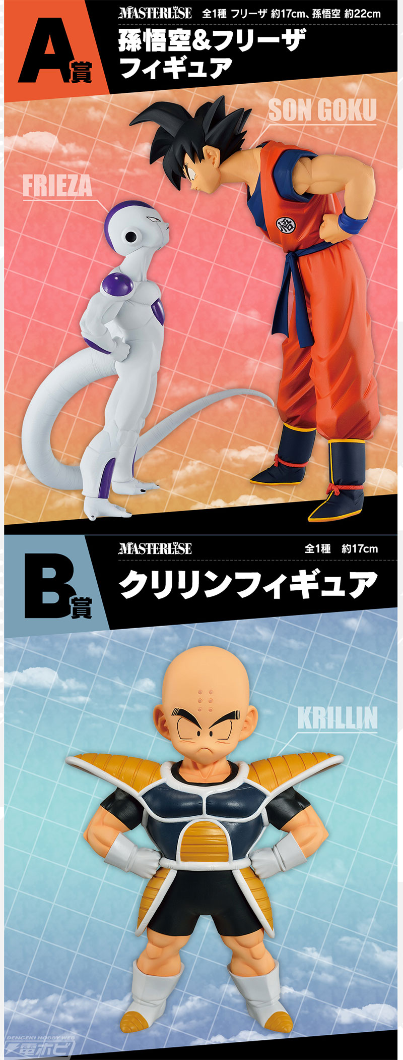 ドラゴンボール』新作一番くじの全ラインナップ公開！ラストワン賞は