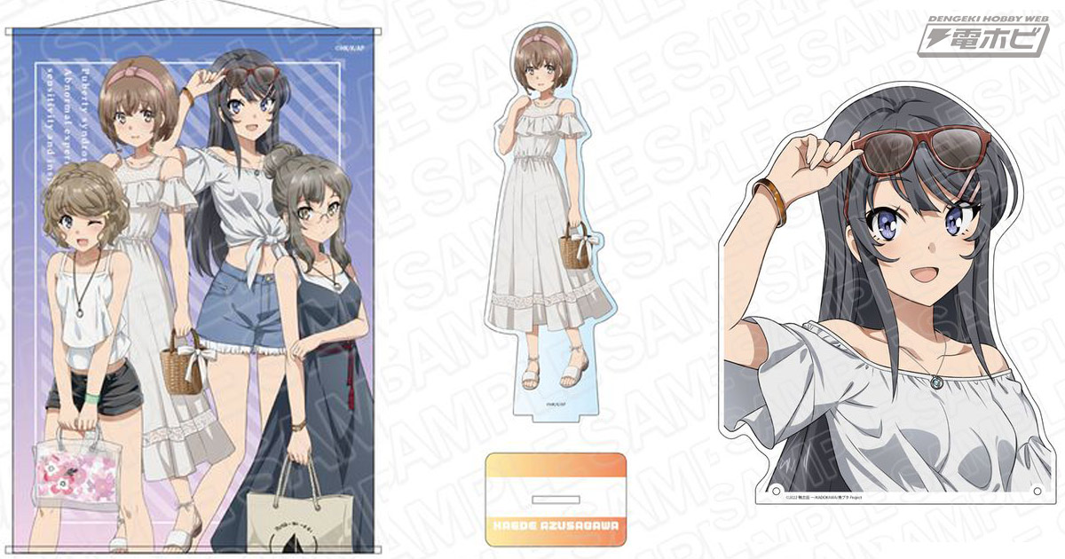 青春ブタ野郎はおでかけシスターの夢を見ない』桜島麻衣たちの