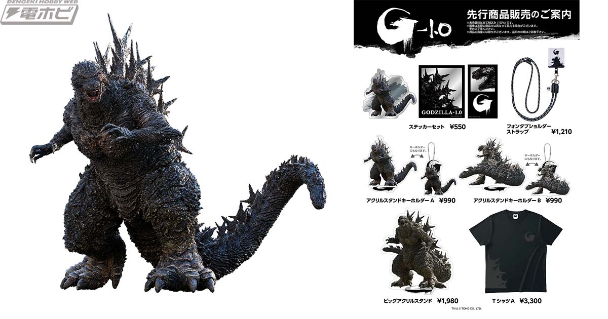 ゴジラ-1.0』ゴジラの新ビジュアルが解禁！7月14日より全国の劇場や