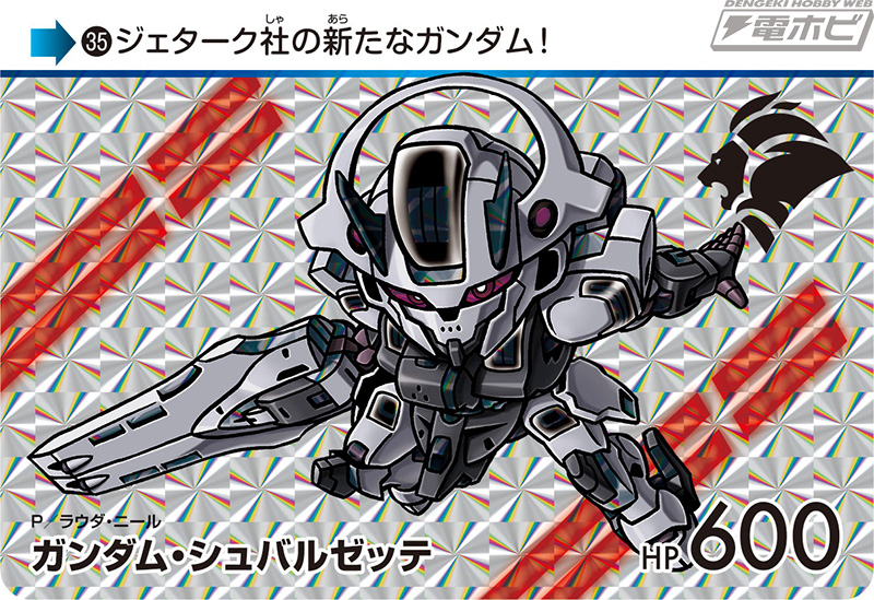 機動戦士ガンダム 水星の魔女』の「SDガンダム カードダス」第2弾に