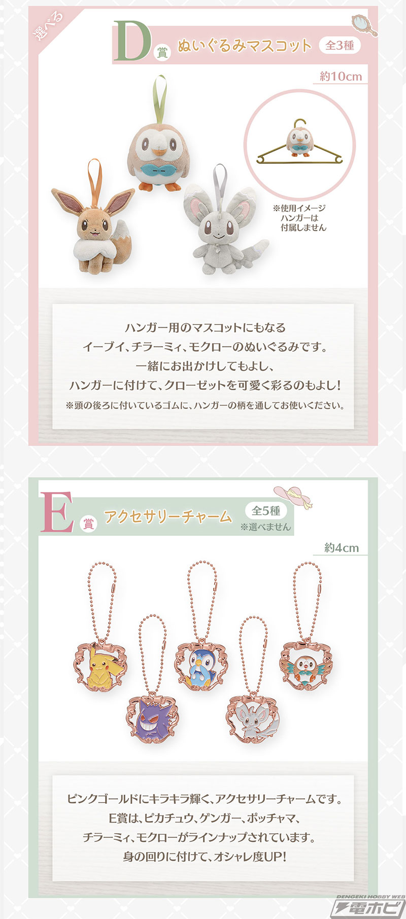 ポケモン』新作一番くじ「Fantasy Closet」の全ラインナップ公開