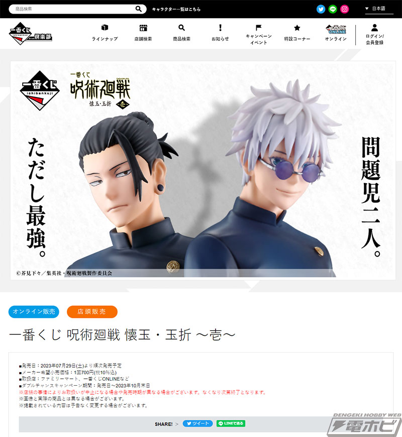 呪術高専時代の五条悟＆夏油傑のフィギュアが当たる！「一番くじ 呪術