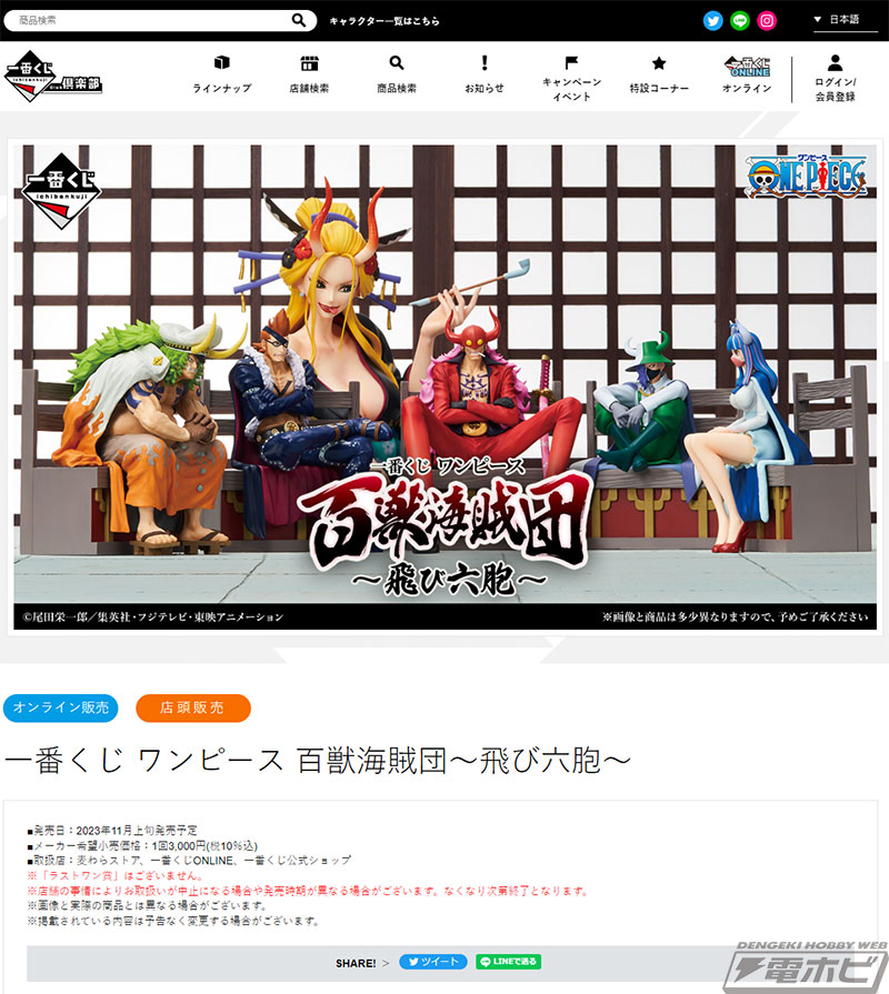 一番くじ ワンピース 百獣海賊団～飛び六胞～」が11月上旬発売！うる