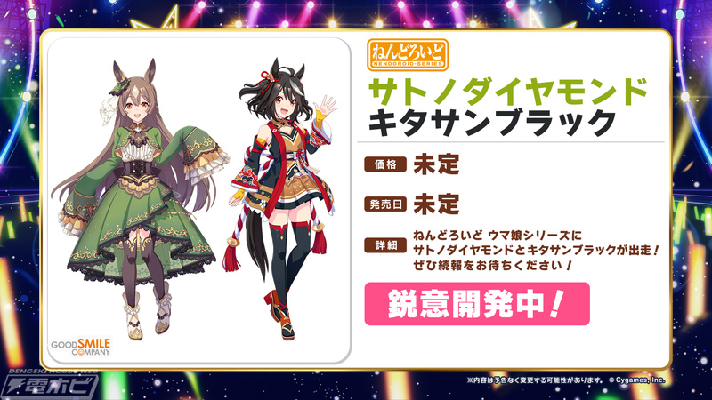 ウマ娘 プリティーダービー』サトノダイヤモンドとキタサンブラックの