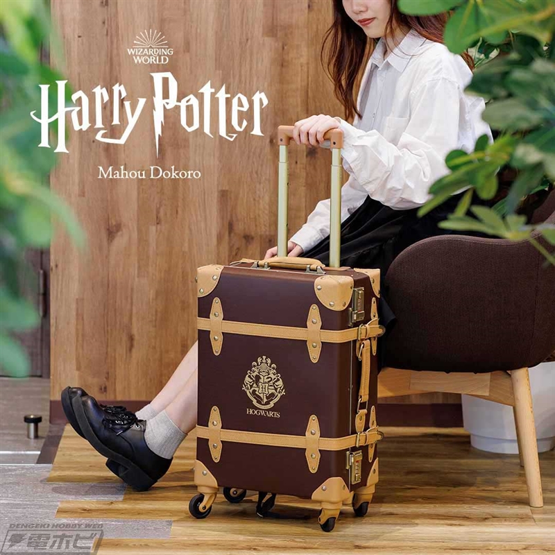 ハリー・ポッター』ホグワーツ生が使用するトランクをイメージした