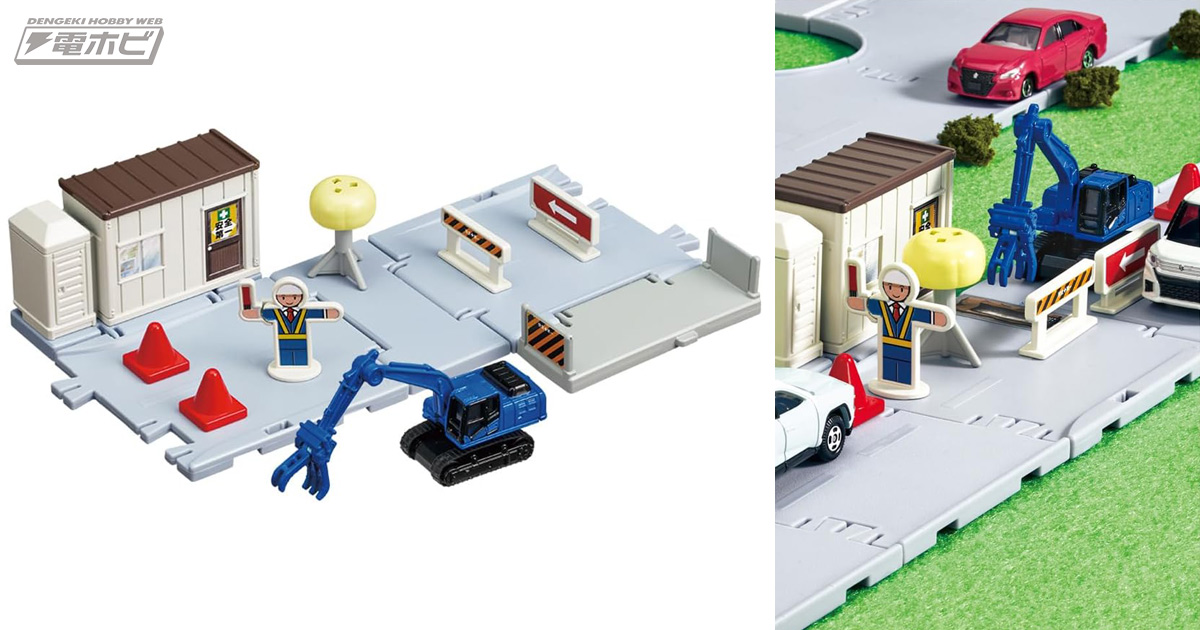 工事現場の情景と油圧ショベルのトミカのセット！パッと広げてすぐに
