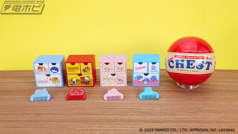 サンリオキャラクターズ」のミニチェスト＆ミニコームがカプセルトイに