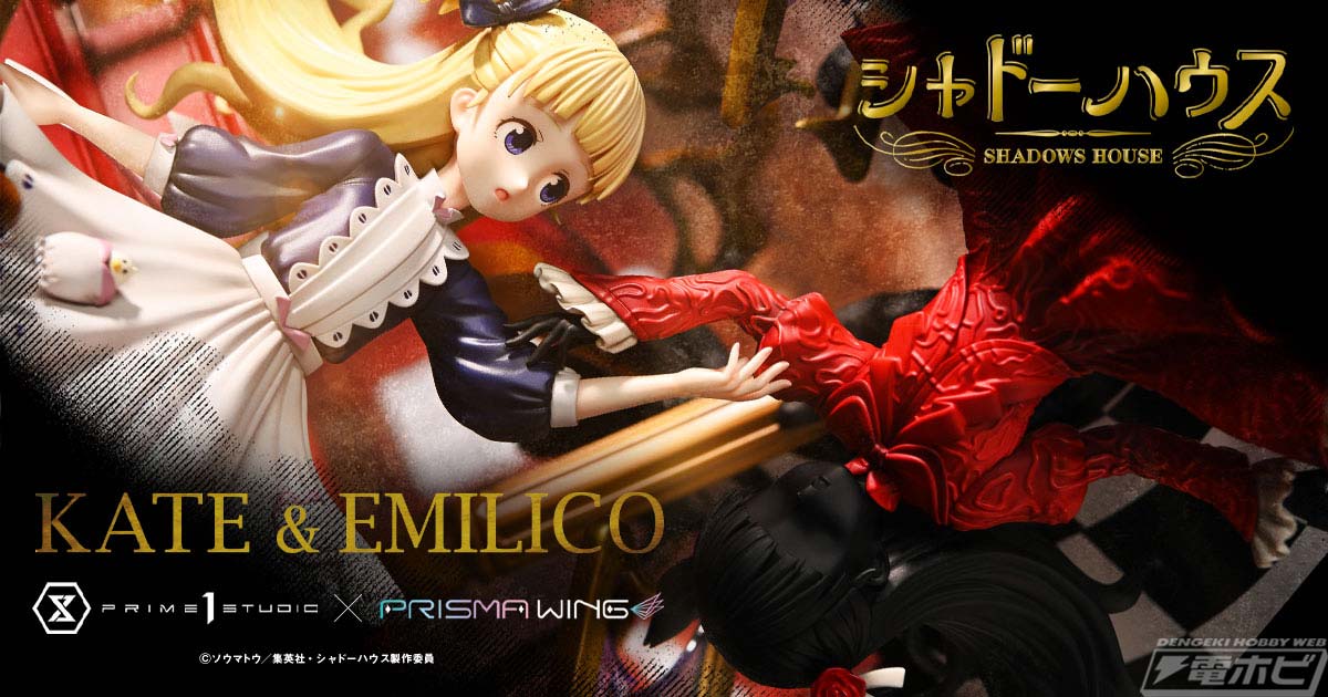 TVアニメ『シャドーハウス』ケイト＆エミリコの1/7スケールスタチュー