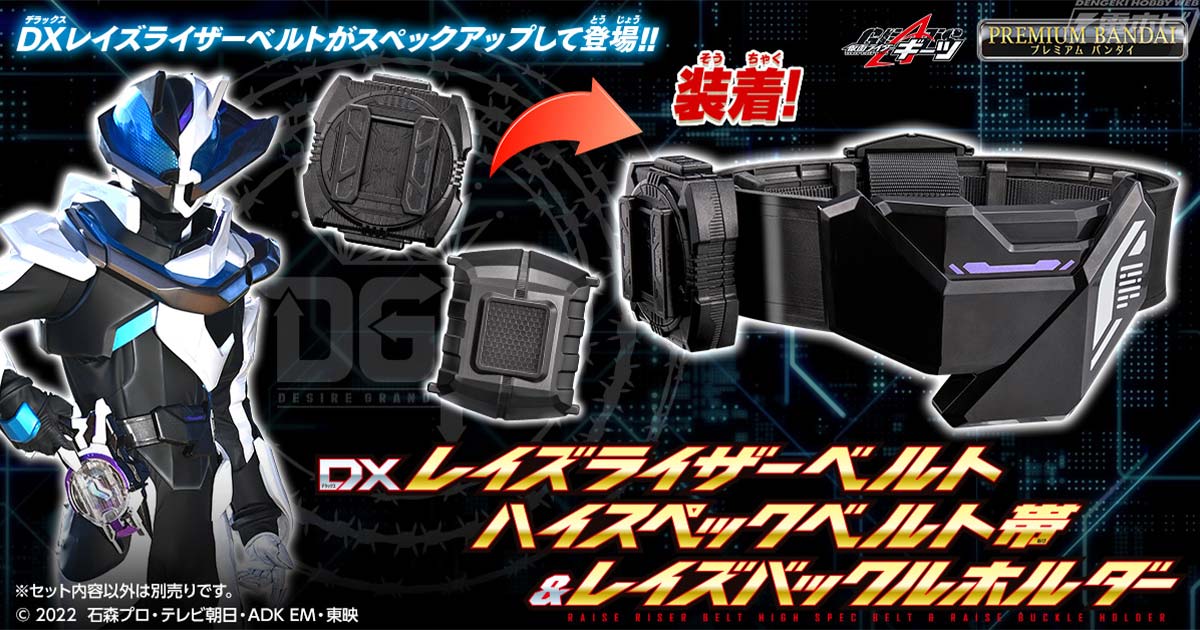 仮面ライダーギーツ』サポートライダーたちが装着する「レイズライザー