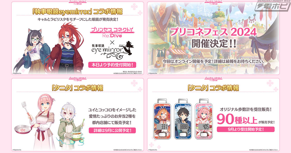 プリンセスコネクト！Re:Dive』キャルとラビリスタの「執事眼鏡