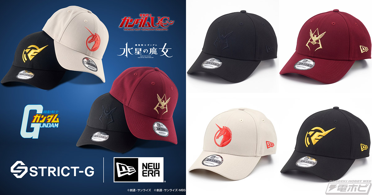 ニューエラ」×「ガンダム」シリーズコラボのキャップ4種が「STRICT-G