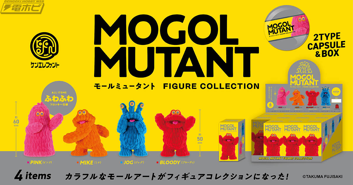 フジサキタクマ氏のカラフルでポップな魅力を放つキャラクター「モール