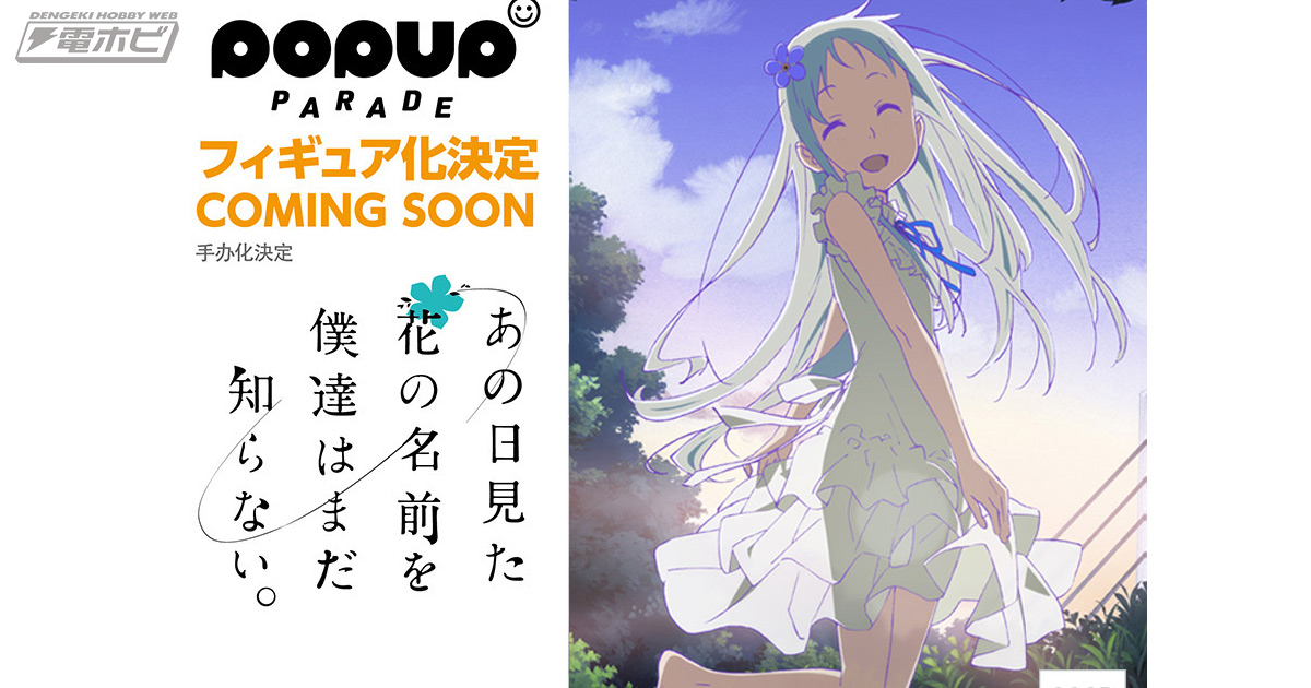 また「めんま」に会える！『あの日見た花の名前を僕達はまだ知らない