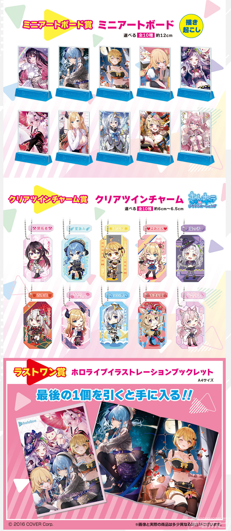 一番くじ ホロライブ vol.3」の全ラインナップ公開！AZKi、星街すい