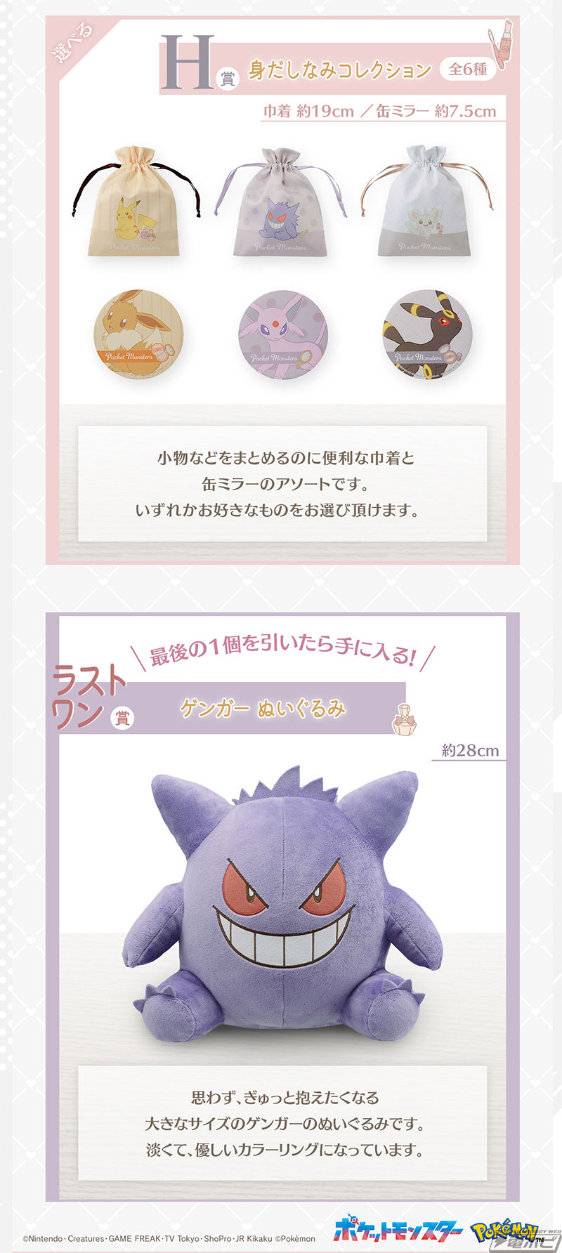 ラストワン賞は大きなゲンガーのぬいぐるみ！『ポケモン』新作一番くじ