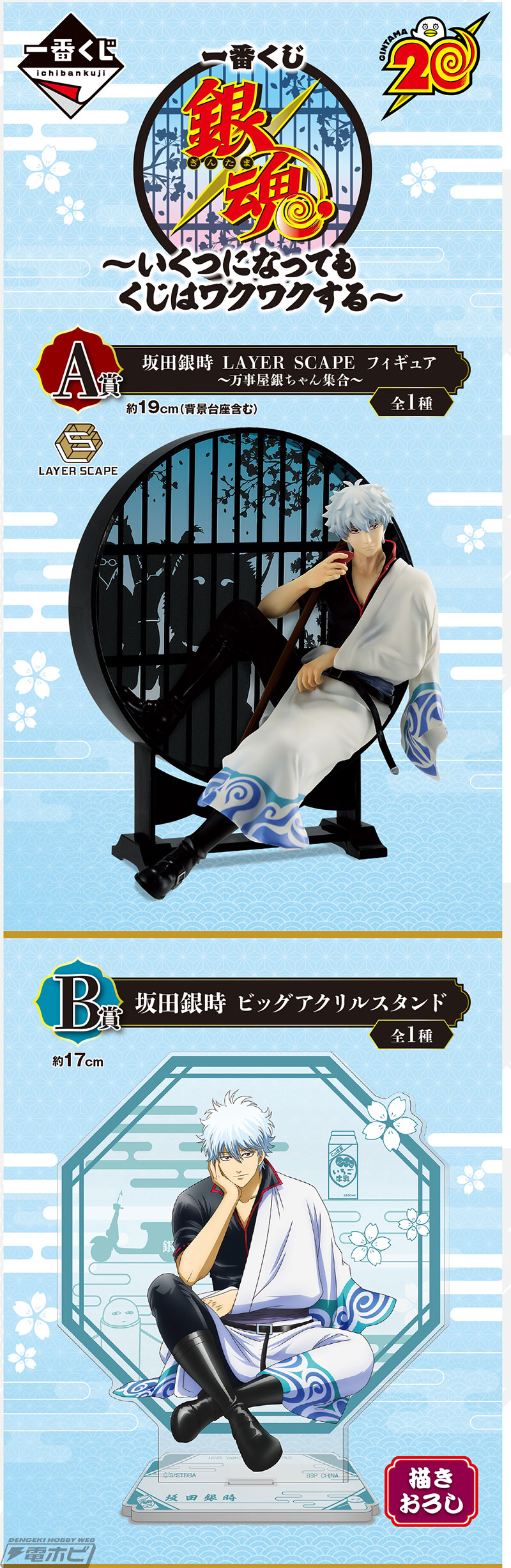 一番くじ 銀魂 ～いくつになってもくじはワクワクする～」が12月上旬