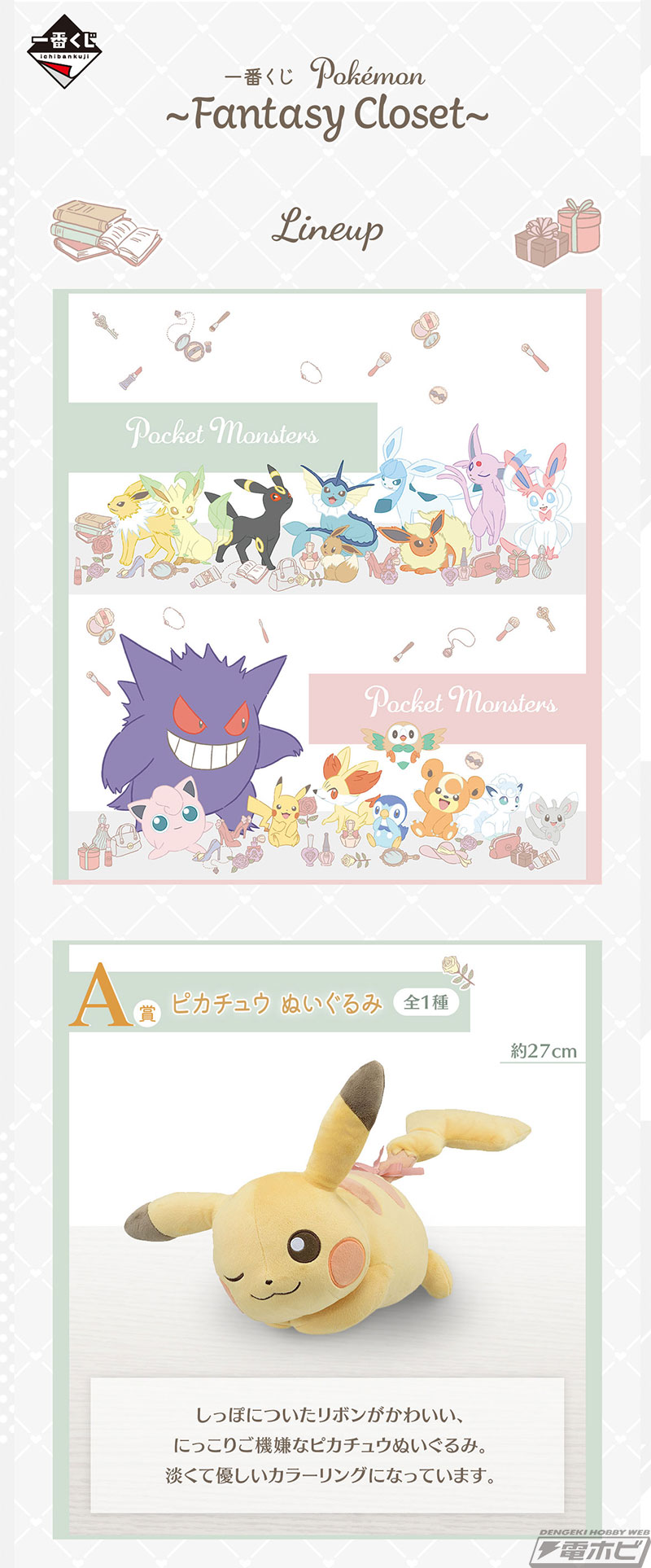 ラストワン賞は大きなゲンガーのぬいぐるみ！『ポケモン』新作一番くじ